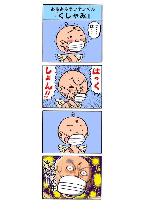 『あるあるテンテンくん』まとめ③ 