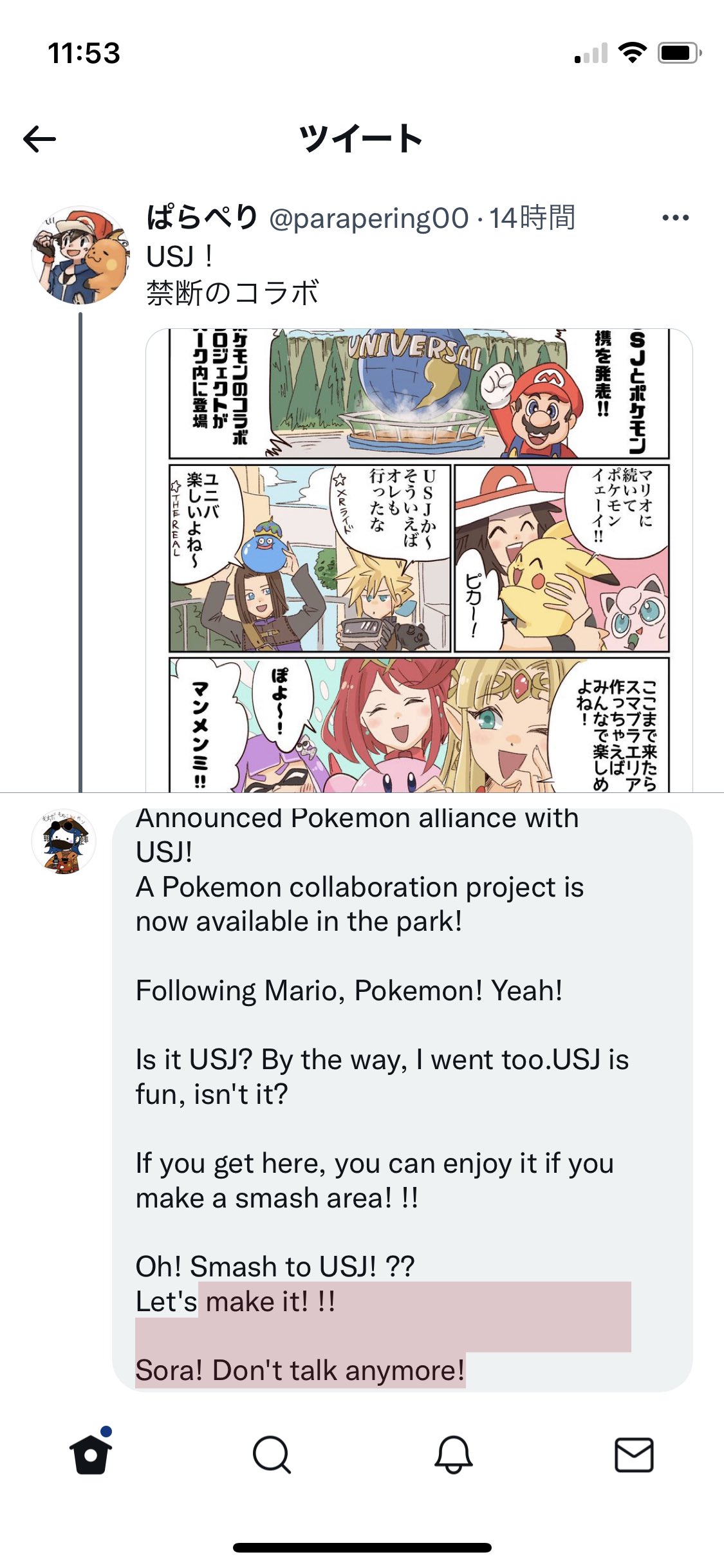 ぱらぺり Usj 禁断のコラボ T Co Yez314bkct Twitter