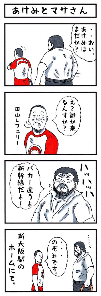そうか。
今日は鉄道の日か。
#味のプロレス #鉄道の日 