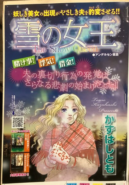 【宣伝】10/16発売かな?
月刊「ほんとうに怖い童話」に巻頭で「雪の女王」掲載です。
表紙絵は初めて文庫版のカラーを使って頂くという新しいパターンです(最後のが旧表紙) #ホラーシルキー #ホラーグルメ #かずはし童話 #怖い童話 