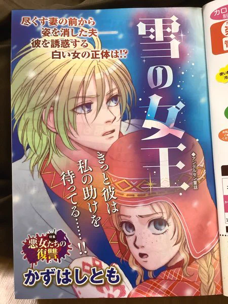 【宣伝】10/16発売かな?
月刊「ほんとうに怖い童話」に巻頭で「雪の女王」掲載です。
表紙絵は初めて文庫版のカラーを使って頂くという新しいパターンです(最後のが旧表紙) #ホラーシルキー #ホラーグルメ #かずはし童話 #怖い童話 
