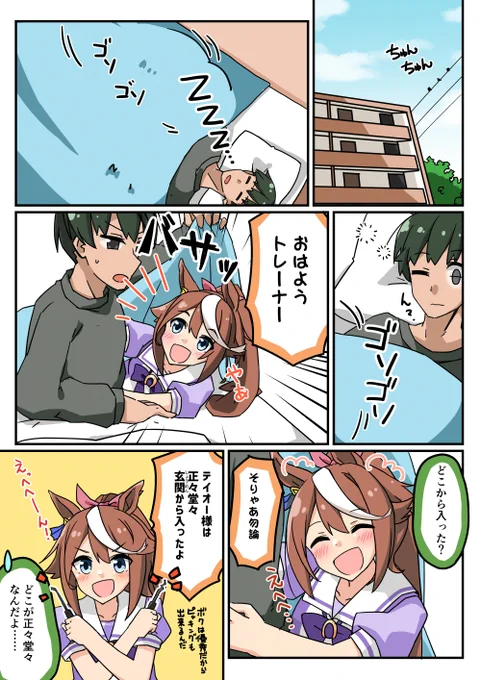 トウカイテイオーと朝
#ウマ娘 
