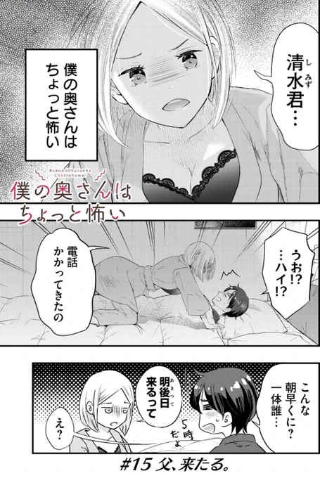 僕の奥さんはちょっと怖い15 