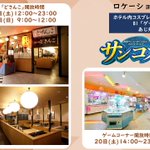 KHR北海道コスイベ運営@next「サンコス」11/20.21のツイート画像