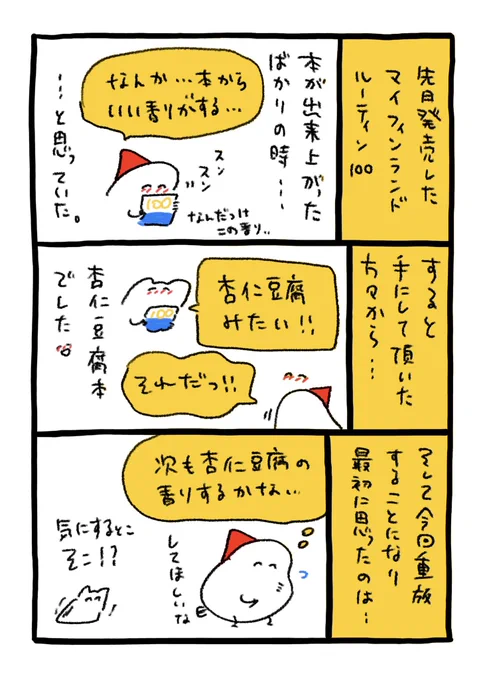 本の香りとサイン本
#マイフィンランドルーティン100 