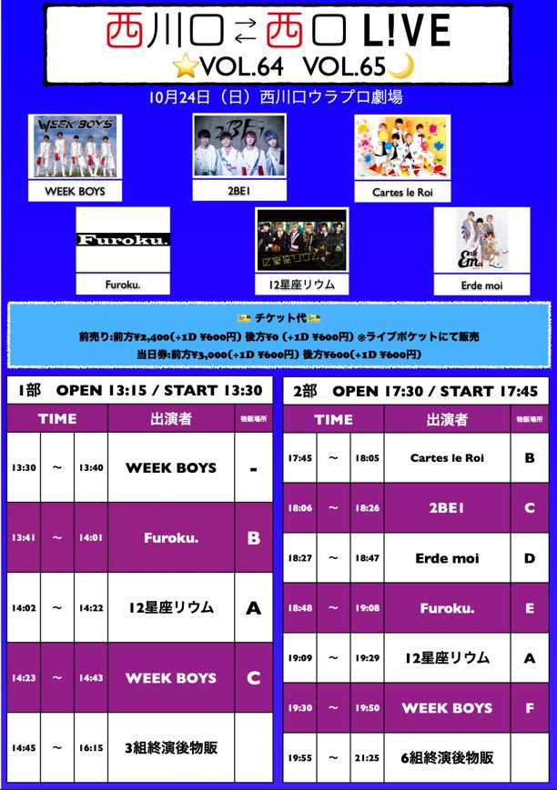 saisailive's tweet photo. 【🎉🆕 #西川口西口LIVE 情報解禁🆕🎉】

10月24日(日)
タイトル『西川口西口LIVE VOL.64  VOL.65』

【チケ発】
1部　VOL.64　10月18日(月)21時35分〜販売開始予定
https://t.co/FF1hYaRXJ9

2部　VOL.65　10月18日(月)21時45分〜販売開始予定
https://t.co/REb4b419Mg https://t.co/A2hS52yJTJ