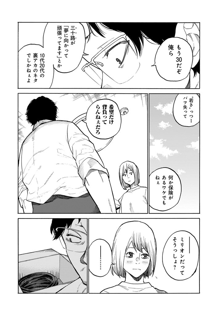 それぞれの夢を叶えるために30歳からシェアハウス始めた話 4/7 