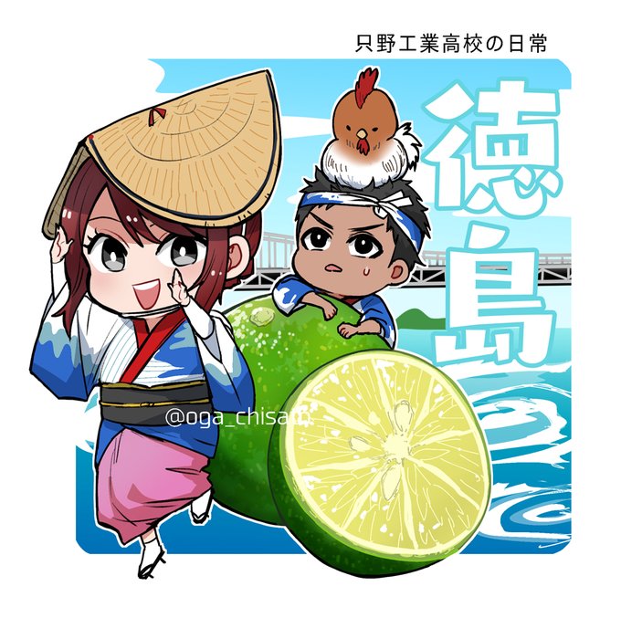 【47都道府県×只野工業高校の日常】企画

③徳島県×咲&宗史郎

5巻&グッズ発売の10月19日まで毎日更新!
#只野工業高校の日常 