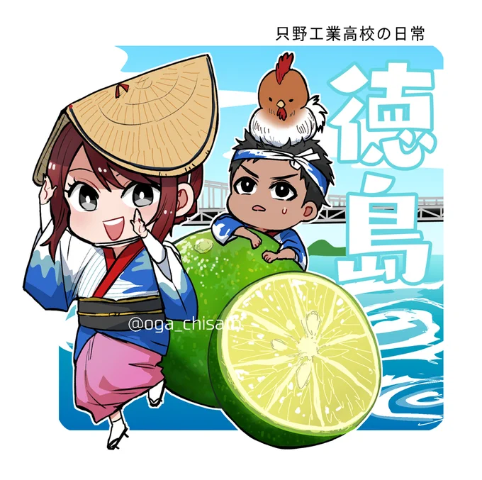【47都道府県×只野工業高校の日常】企画

③徳島県×咲&宗史郎

5巻&グッズ発売の10月19日まで毎日更新!
#只野工業高校の日常 