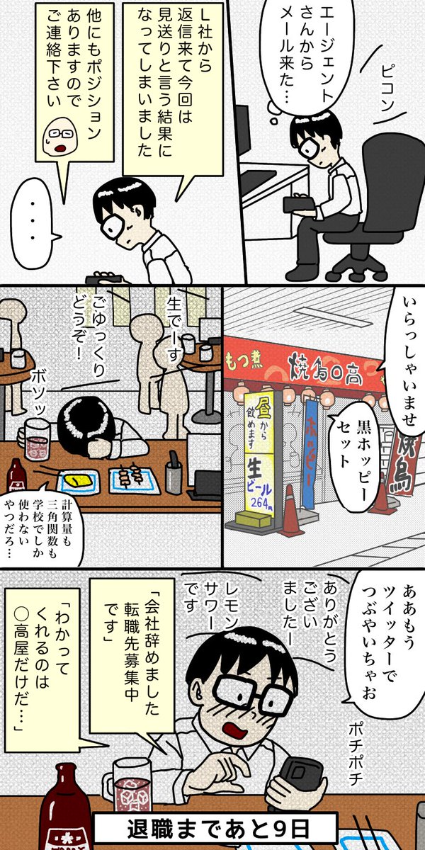 100日後に退職する47歳
91日目

#100日後に退職する47歳 