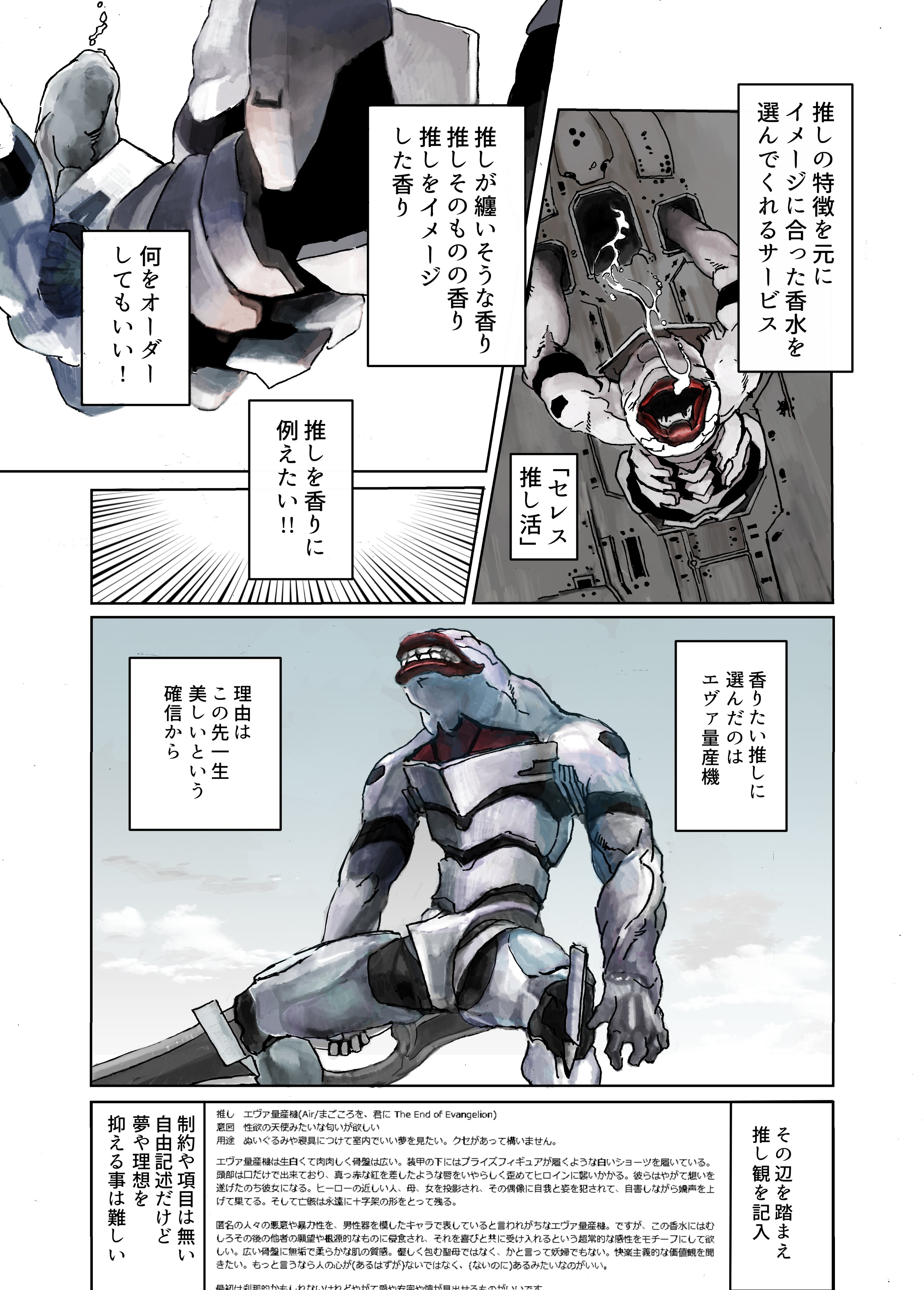よど エヴァ量産機の推し香水レポ漫画を描きました T Co Nkd0ojml6s Twitter