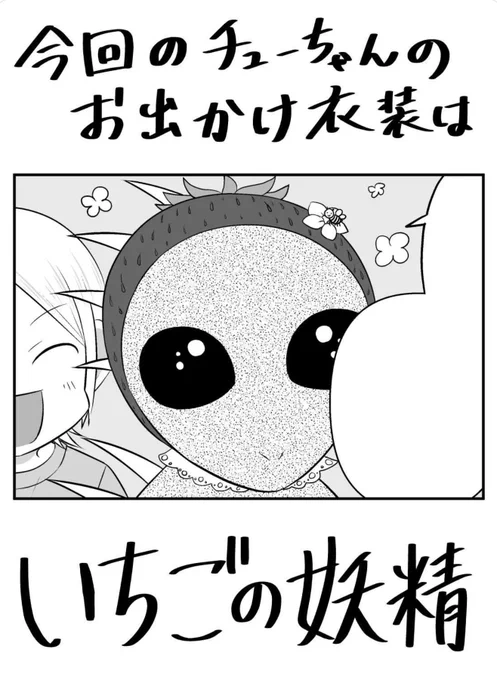 お気に入り衣装です🍓 