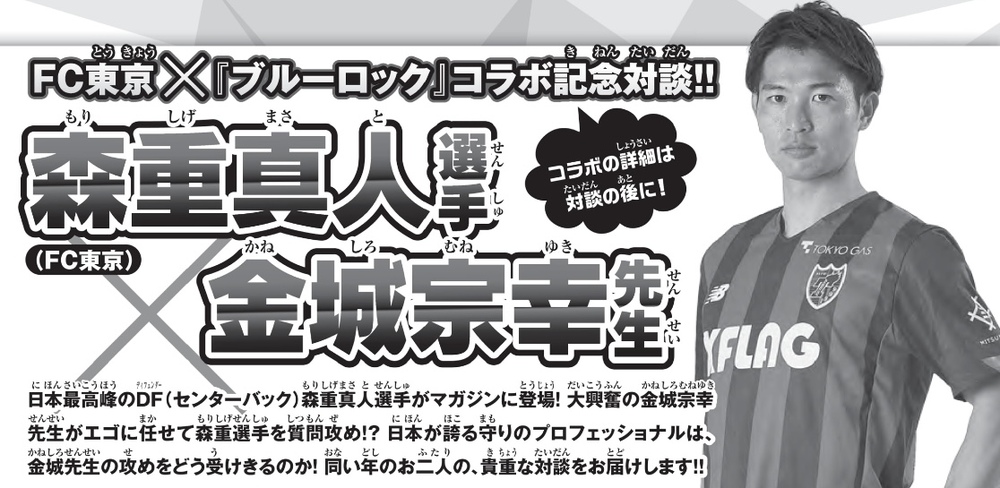 🔵週刊少年マガジンに森重真人選手が登場!!🔴 人気漫画 #ブルーロック