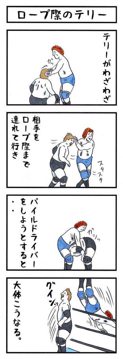 テリーファンクの場合。
#味のプロレス #あなたは受け側か攻め側か 