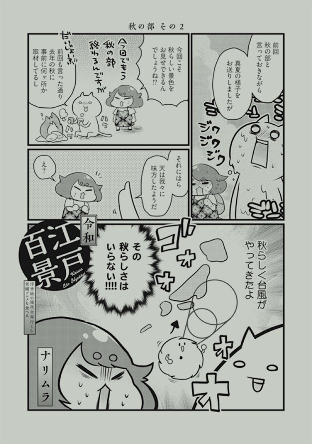 連載漫画「令和江戸百景ー浮世絵の場所全部行くし老舗グルメも食べるー」単話電子版の第4巻が配信開始されました!
4巻は7話「秋の部その1」と8話「秋の部その2」を収録。最新話まで追いつけます!
サンプルは冒頭2ページずつ。
※雑誌掲載時のモノクロ版を収録しております