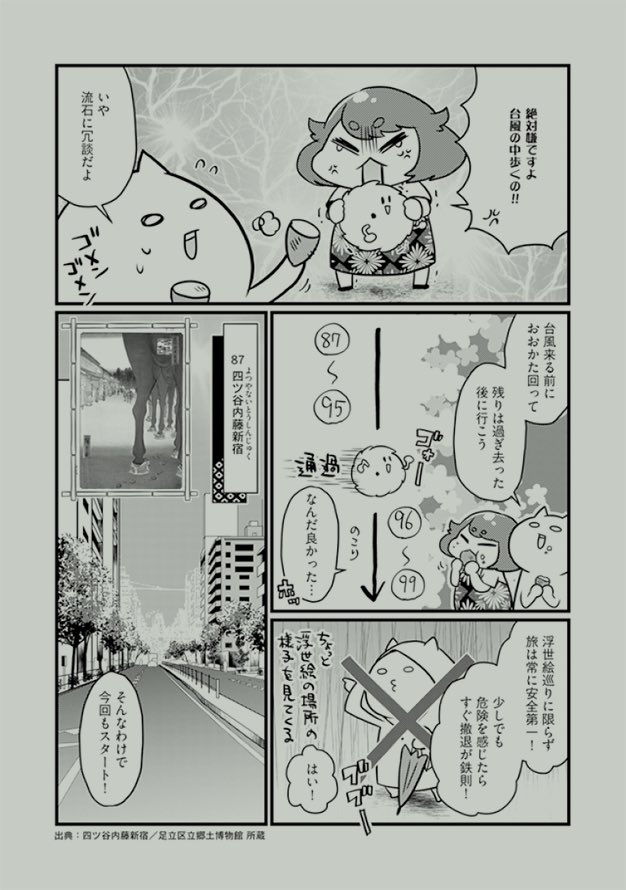 連載漫画「令和江戸百景ー浮世絵の場所全部行くし老舗グルメも食べるー」単話電子版の第4巻が配信開始されました!
4巻は7話「秋の部その1」と8話「秋の部その2」を収録。最新話まで追いつけます!
サンプルは冒頭2ページずつ。
※雑誌掲載時のモノクロ版を収録しております