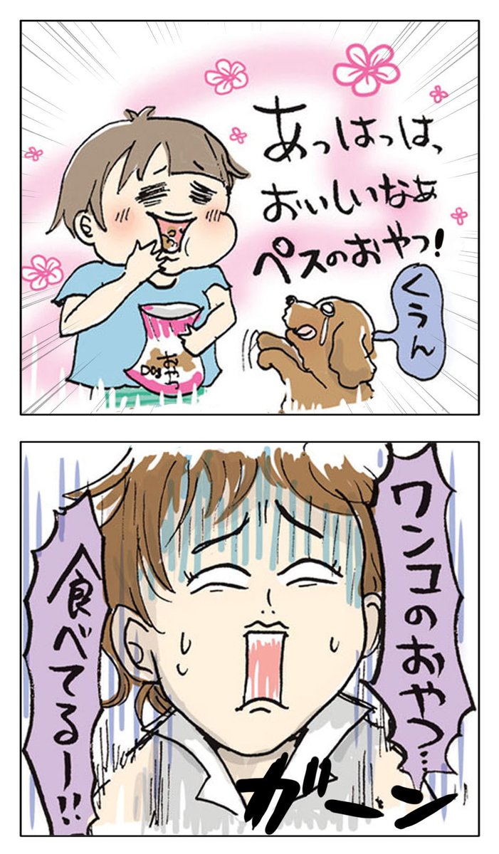 【ママたちの育児現場-No.33】
2歳すぎてワンコのお世話係をするようになった息子の隠れた真相🐶
※寄せられたエピソードを漫画にしました
#過去絵 #育児漫画 #コミックエッセイ