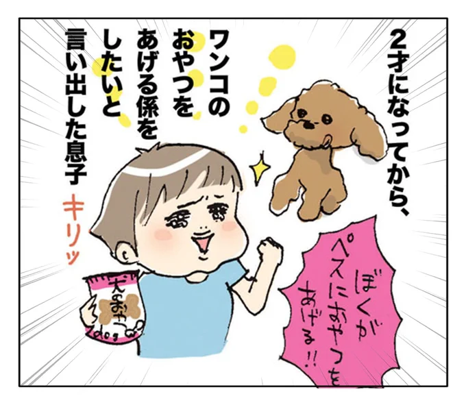 【ママたちの育児現場-No.33】
2歳すぎてワンコのお世話係をするようになった息子の隠れた真相🐶

※寄せられたエピソードを漫画にしました
#過去絵 #育児漫画 #コミックエッセイ 