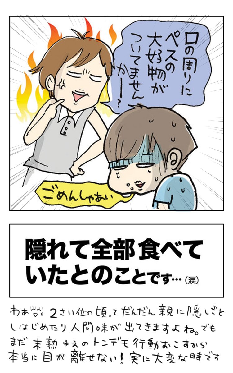 【ママたちの育児現場-No.33】
2歳すぎてワンコのお世話係をするようになった息子の隠れた真相🐶
※寄せられたエピソードを漫画にしました
#過去絵 #育児漫画 #コミックエッセイ