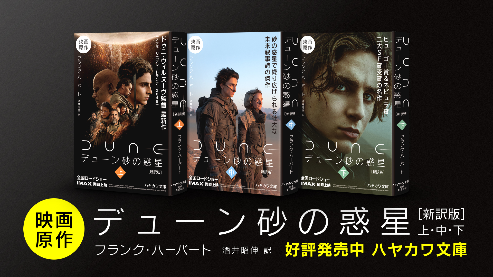 デューン　砂の惑星シリーズ16冊 デューン 砂の惑星シリーズ16冊