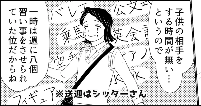 コチラの魘夢さんの両親はお金があって時間が無かったので子供にたくさん習い事をさせてました(設定おさらい…覚えてくださっていた方はシンプルにスゴイです)、ちゃんと「乗馬」があって良かったです(確かめてから描け 