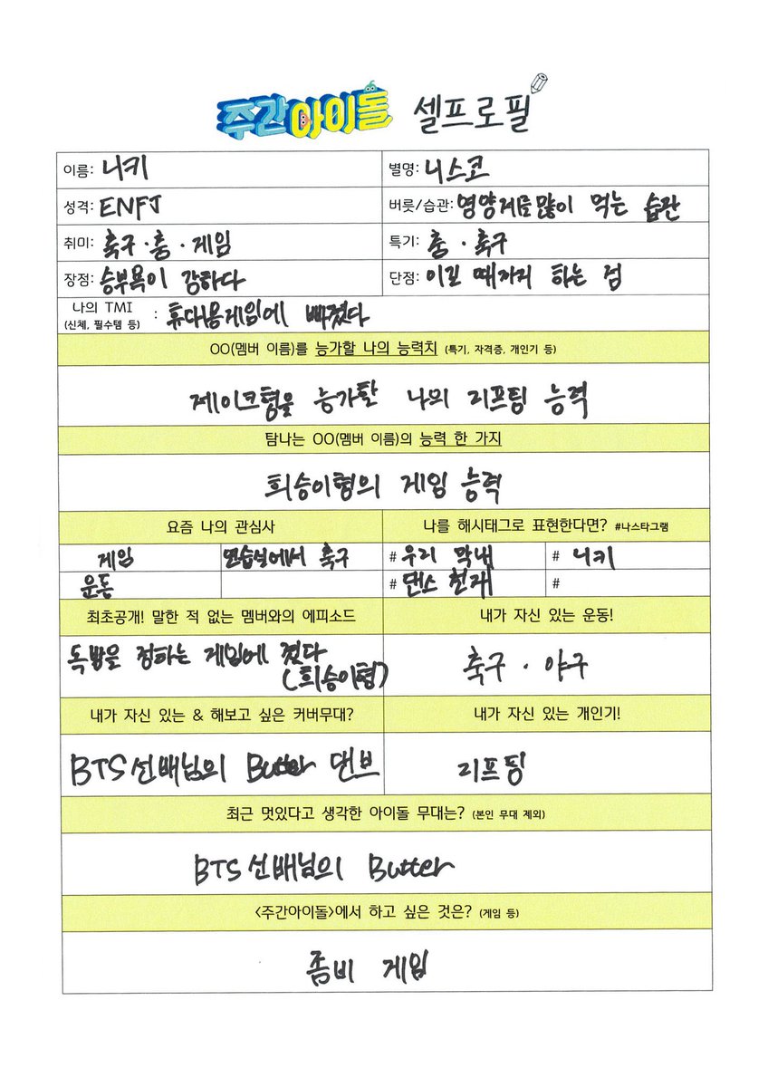 912print's tweet photo. NI-KI Weekly Idol Self Profile (1)
Name: Ni-ki
Nickname: Nisco
Personality: ENFJ
Habits: Eating supplements/vitamins
Hobbies: Soccer, Dance, Game
Specialty: High competitiveness
Weakness: I'll go till the end until I win
TMI: I fell in love with mobile games
#NI_KI #니키 #ニキ https://t.co/avBaDvGaBA