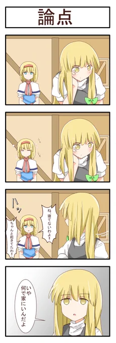論点 