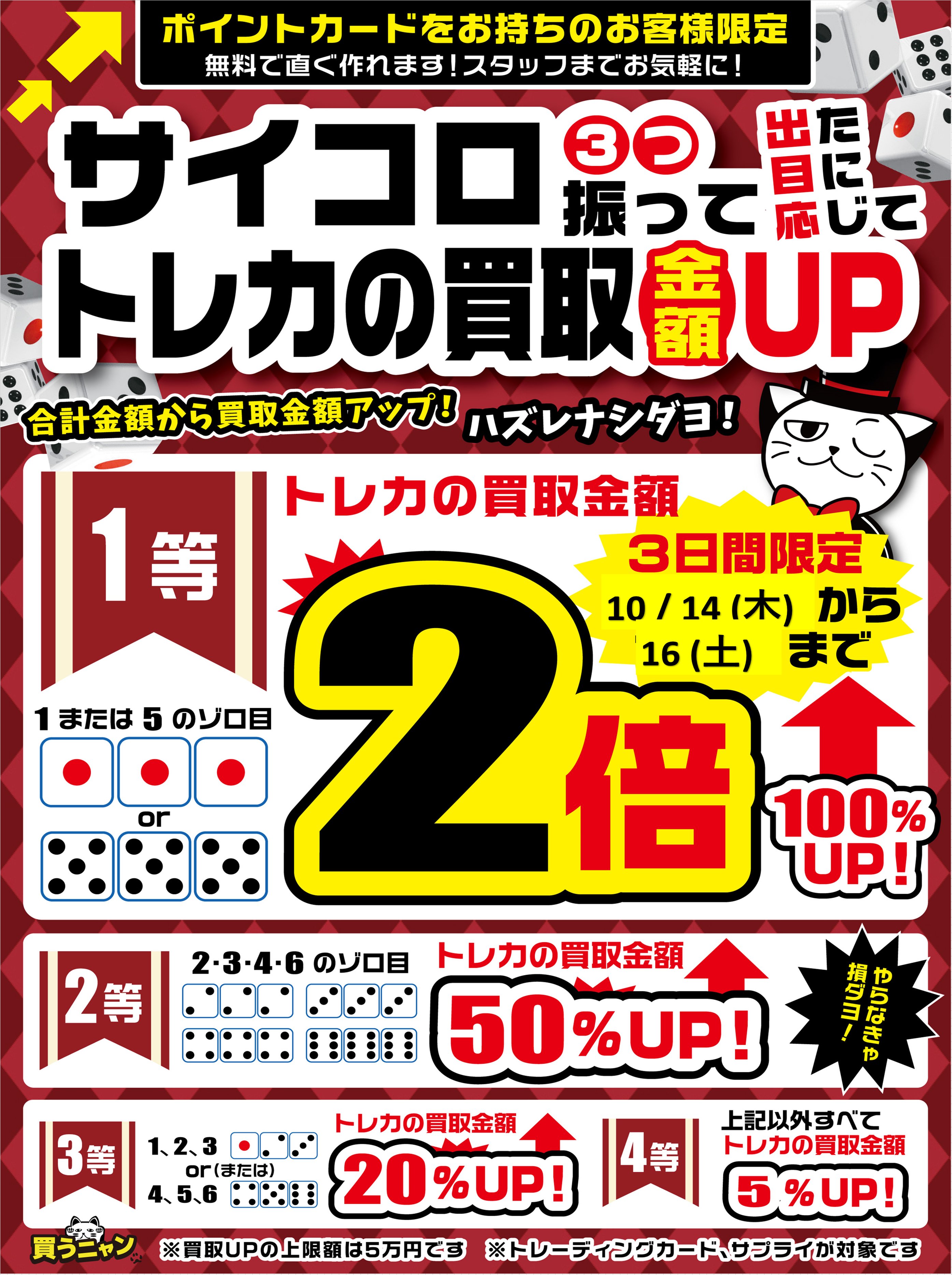 【期間限定🔥】🎲トレカ買取イベント！🎲～帰ってきたサイコロ～