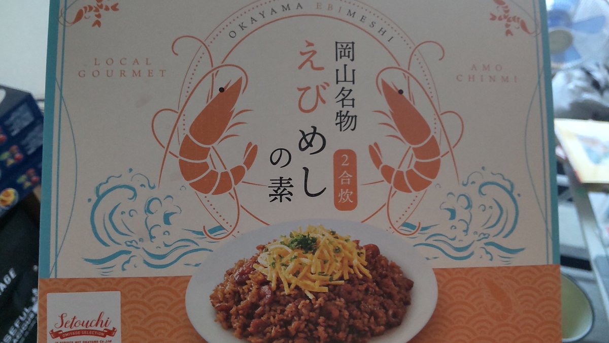 お昼に自分へのお土産の海老めし!
デミグラスご飯に海老入り…!
オムライスみたいで(゜д゜)ウマー 