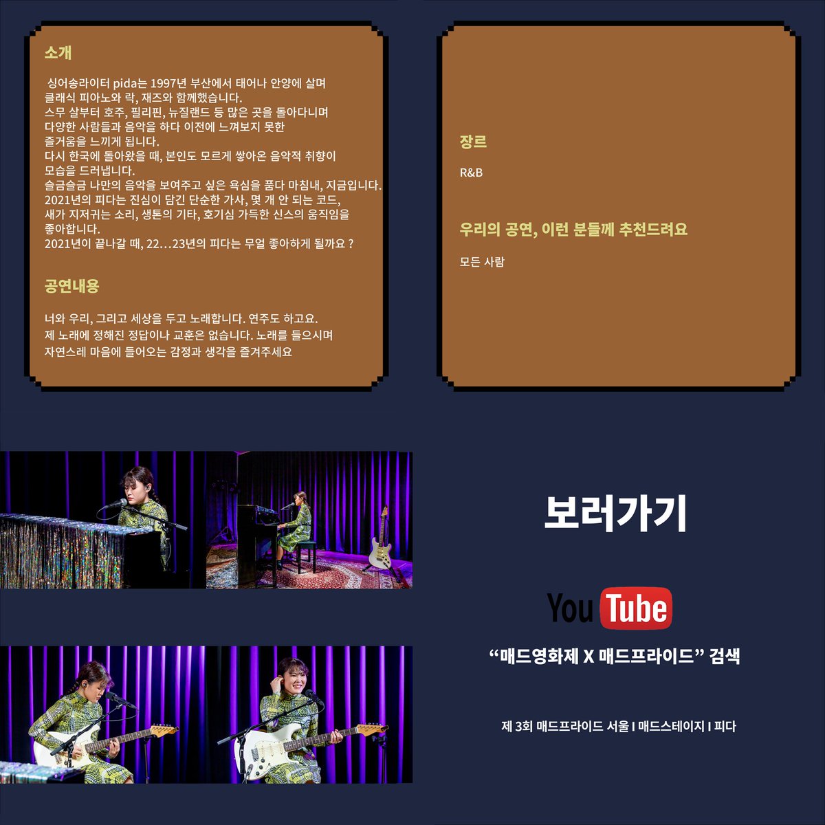 #제3회매드프라이드서울 #매드프라이드유니버스
#매드스테이지 #다시보기

10월 10일 진행한 매드프라이드 유니버스!!
매드스테이지 공연을 다시 볼 수 있습니다!!

피다

youtube.com/watch?v=ZDBJFx…

📍 언제ㅣ 2021년 10월 10일
📍 어디서 ㅣ 매드프라이드 유니버스(온라인 게더타운 가상공간)