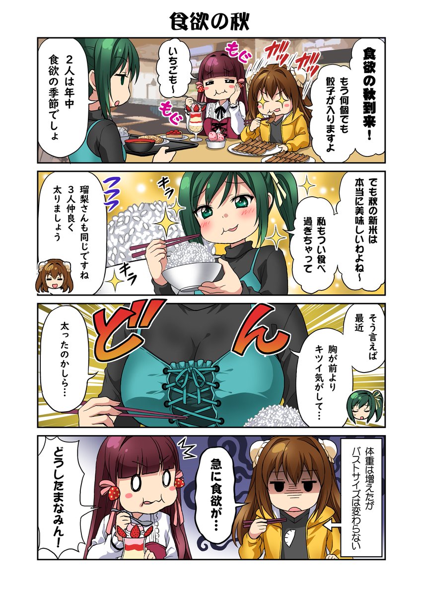 公式 まろに え る まろに4コマ 12 食欲の秋 まろに まろに４コマ アニメ 声優 マンガ 漫画 アイドル Animations Comics Japaneseidol とちテレ いちご 餃子 かんぴょう アニメ好きと繫がりたい 栃木県 食欲の秋 食欲の秋といった