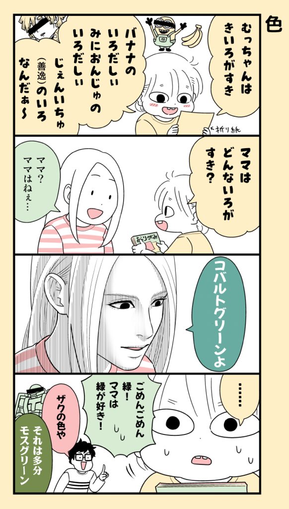 美大出身者に色の質問をすると面倒なことになる。#育児漫画 