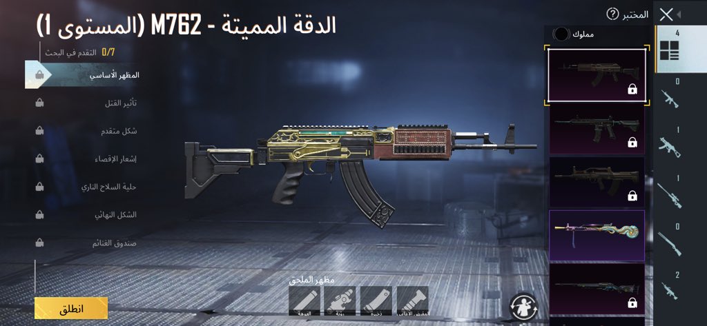 JR_771_'s tweet photo. تم اضافة سلاح M7 القابل للتطوير في المختبر وغداً سيتم اضافة عجلة الحظ
#ببجي #شدات https://t.co/t5klvcrqxY