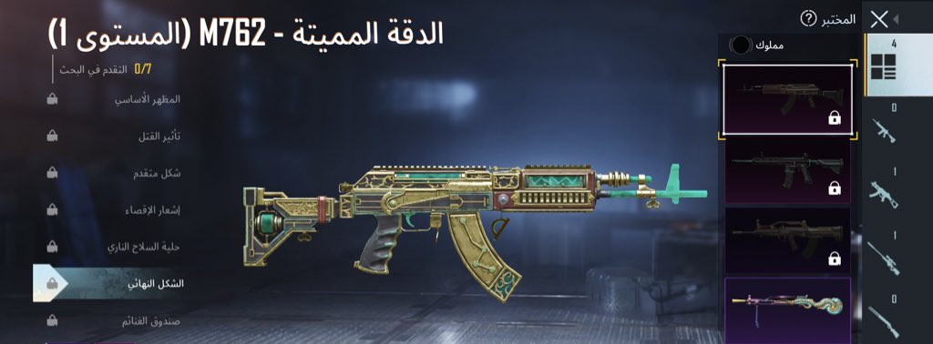 JR_771_'s tweet photo. تم اضافة سلاح M7 القابل للتطوير في المختبر وغداً سيتم اضافة عجلة الحظ
#ببجي #شدات https://t.co/t5klvcrqxY