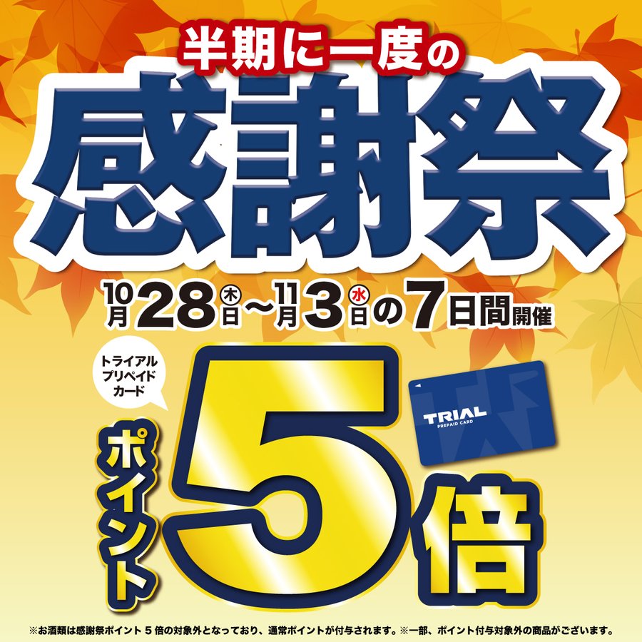 条件あり ディスカウントストアのトライアル Trial で支払いにクレジットカード カード払いは使える 21年最新版