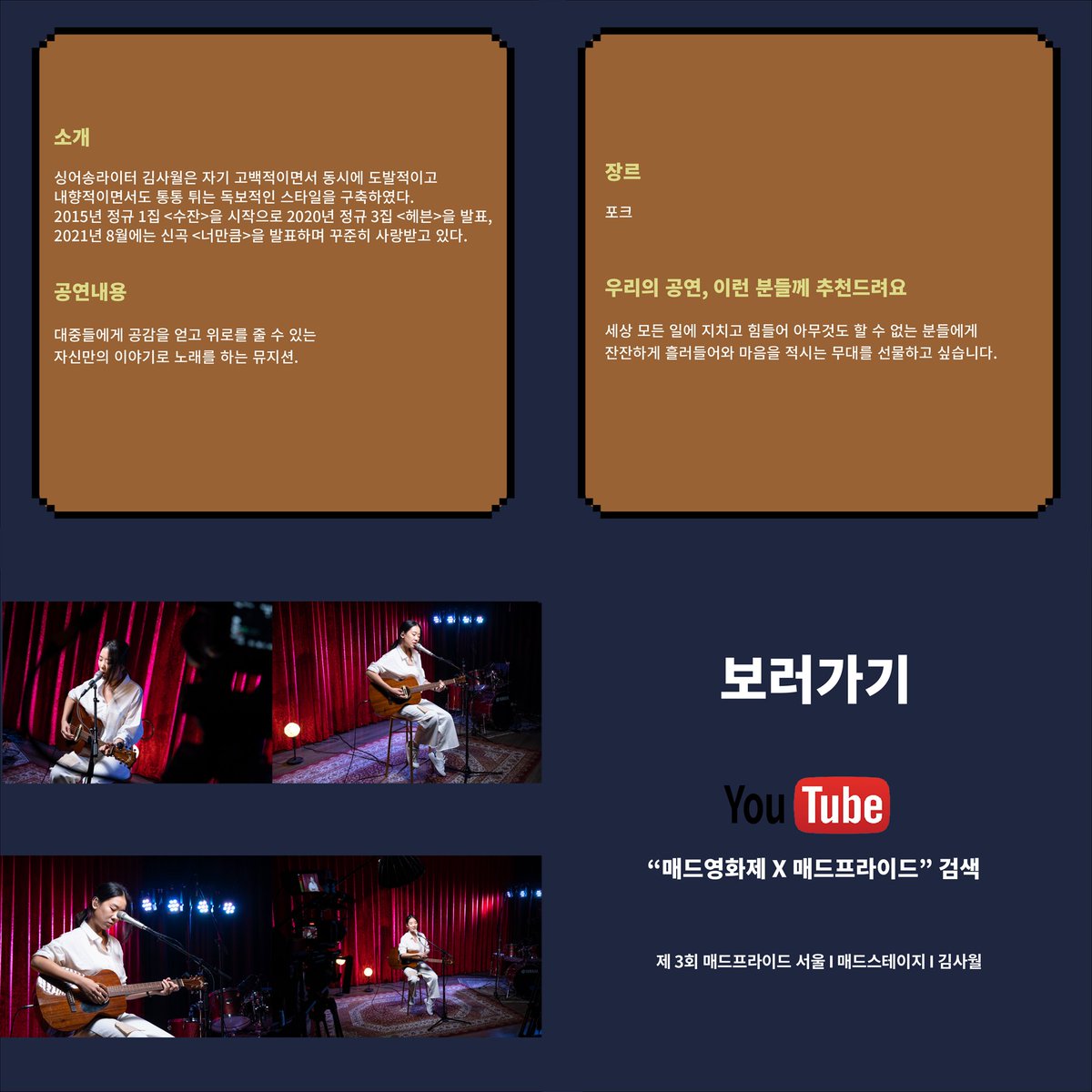 #제3회매드프라이드서울 #매드프라이드유니버스
#매드스테이지 #다시보기

10월 10일 진행한 매드프라이드 유니버스!!
매드스테이지 공연을 다시 볼 수 있습니다!!

김사월

youtube.com/watch?v=mFUcE-…

📍 언제ㅣ 2021년 10월 10일
📍 어디서 ㅣ 매드프라이드 유니버스(온라인 게더타운 가상공간)