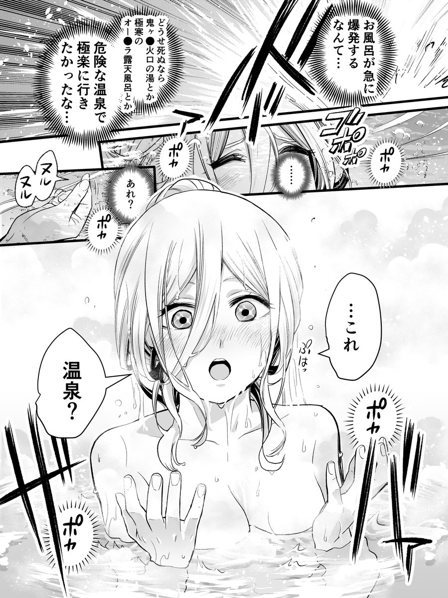 バズった分だけお風呂で温まれるお姉さん まとめ(2/2) 