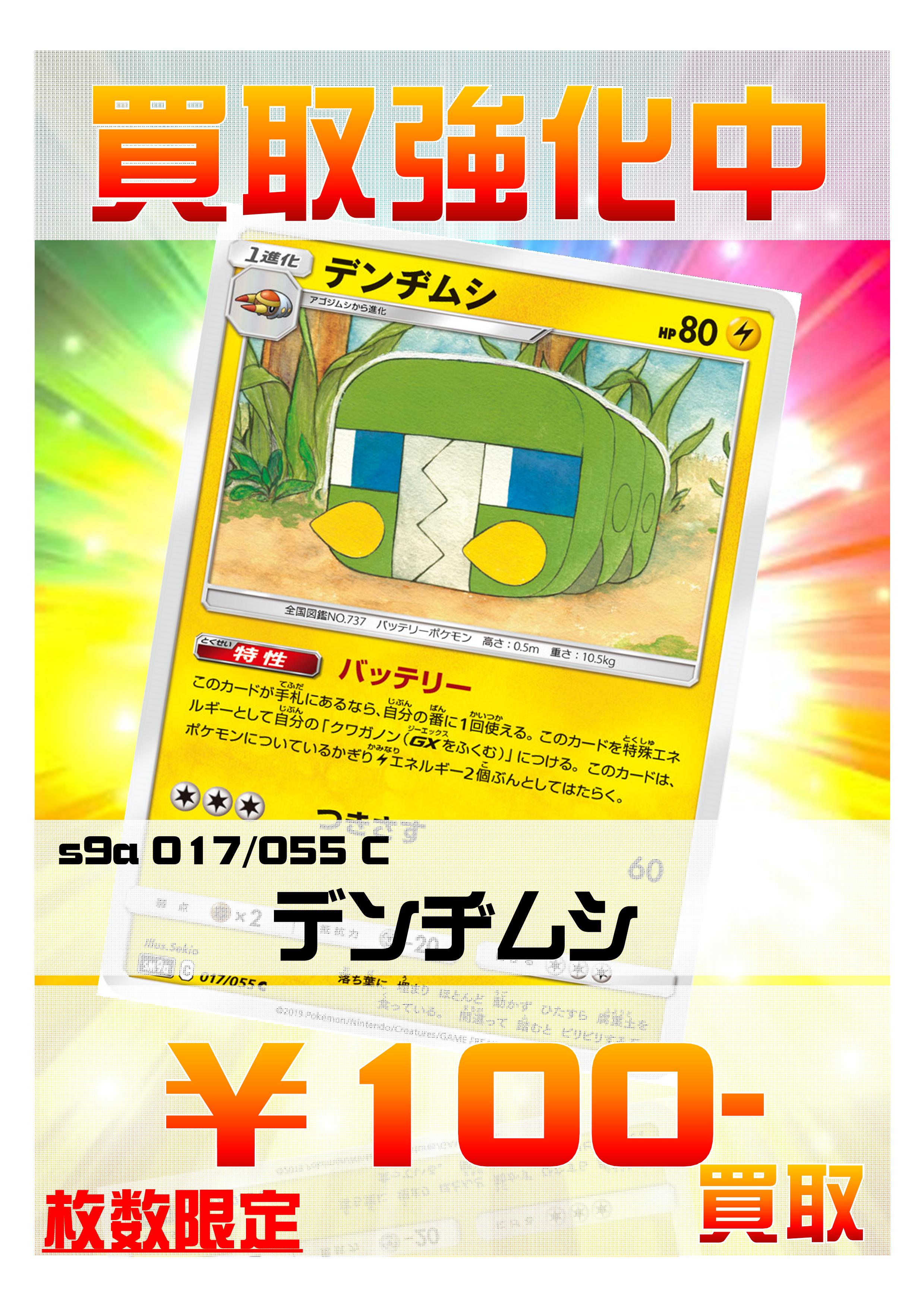 Bigmagic Zero ポケカ ポケモンカード S9a デンヂムシ 100円 S9a デンヂムシ 100円 S9a アゴジムシ 100円 S9a アゴジムシ 100円 まだまだ買取募集中です 開店は13時から 買取待ってます T Co Uxsro4paxs Twitter