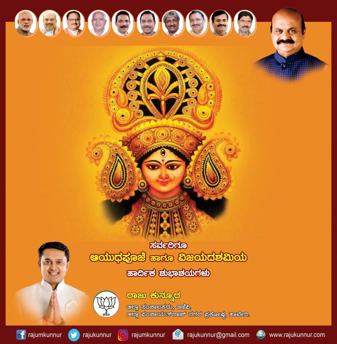 Shiba2088's tweet photo. ಆಯುಧಪೂಜೆ ಹಾಗೂ ವಿಜಯದಶಮಿ ಹಬ್ಬದ ಹಾರ್ದಿಕ ಶುಭಾಶಯಗಳು. 
ತಮಗೂ ಹಾಗೂ ತಮ್ಮ ಕುಟಬವರ್ಗದವರಿಗೆ  ಆ ಭಗವಂತ ಸುಖ ಶಾಂತಿ ನೆಮ್ಮದಿಯನ್ನು ದಯಪಾಲಿಸಲಿ.
#HappyNavratri https://t.co/xyaYlO92iU