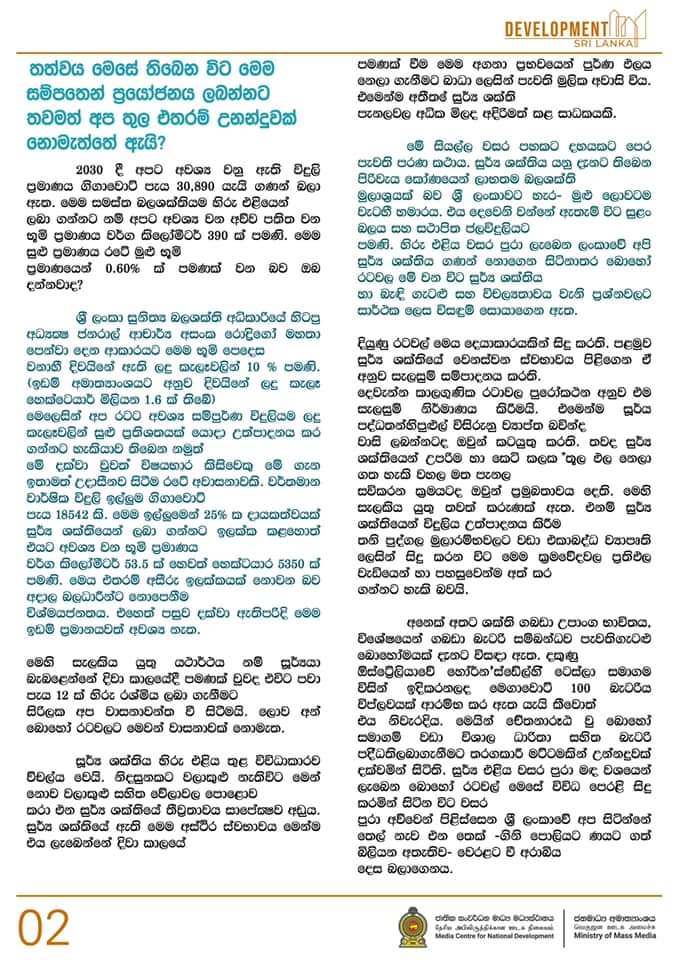 SriDevelopment's tweet photo. බලශක්තියට ඉස්සරහට මොකද වෙන්නෙ? කියවන්න👇 https://t.co/3CxChe7qh3