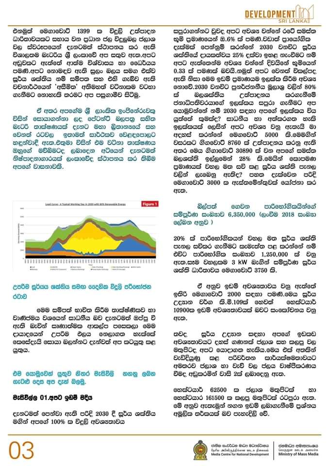 SriDevelopment's tweet photo. බලශක්තියට ඉස්සරහට මොකද වෙන්නෙ? කියවන්න👇 https://t.co/3CxChe7qh3