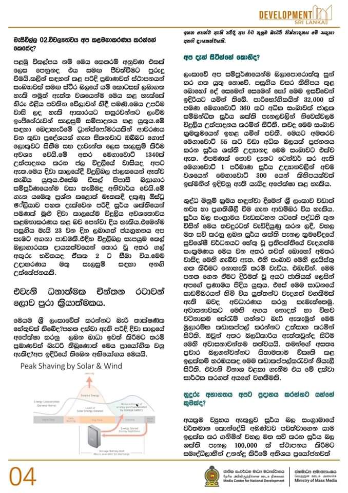 SriDevelopment's tweet photo. බලශක්තියට ඉස්සරහට මොකද වෙන්නෙ? කියවන්න👇 https://t.co/3CxChe7qh3