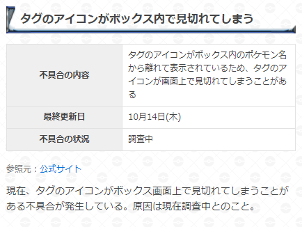 ポケモンgo攻略 Gamewith V Twitter 現在発生中の不具合情報を更新 新たに以下の不具合を確認しています タグのアイコンがボックス内で見切れてしまう 相棒に設定中のヒンバスを進化させられない 相棒に与えるナナのみが正常に表示されない 不具合情報の詳細は ポケモンgo攻略 Gamewith V Twitter 現在発生中の不具合情報を更新 新たに以下の不具合を確認しています タグのアイコンがボックス内で見切れてしまう 相棒に設定中のヒンバスを進化させられない 相棒に与えるナナのみが正常に表示されない 不具合情報の詳細は