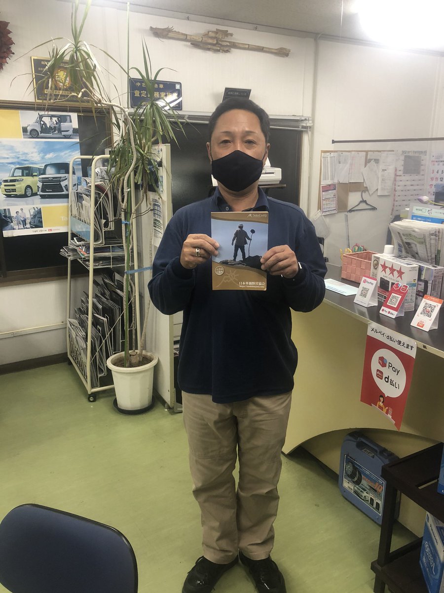 ソロキャンプ 日本単独野営協会 公式 山口支部 日本単独野営協会のパンフレットを置かせて頂きました 今回ご紹介しますのは 山口県周南市にあるマイスターオートさんです 中古車 新車販売 修理メンテナンスまでなんでもご相談頂ければと思います