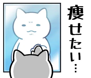 最近の私。(LINEスタンプ:パフェねこ3～ダイエット編～より) 