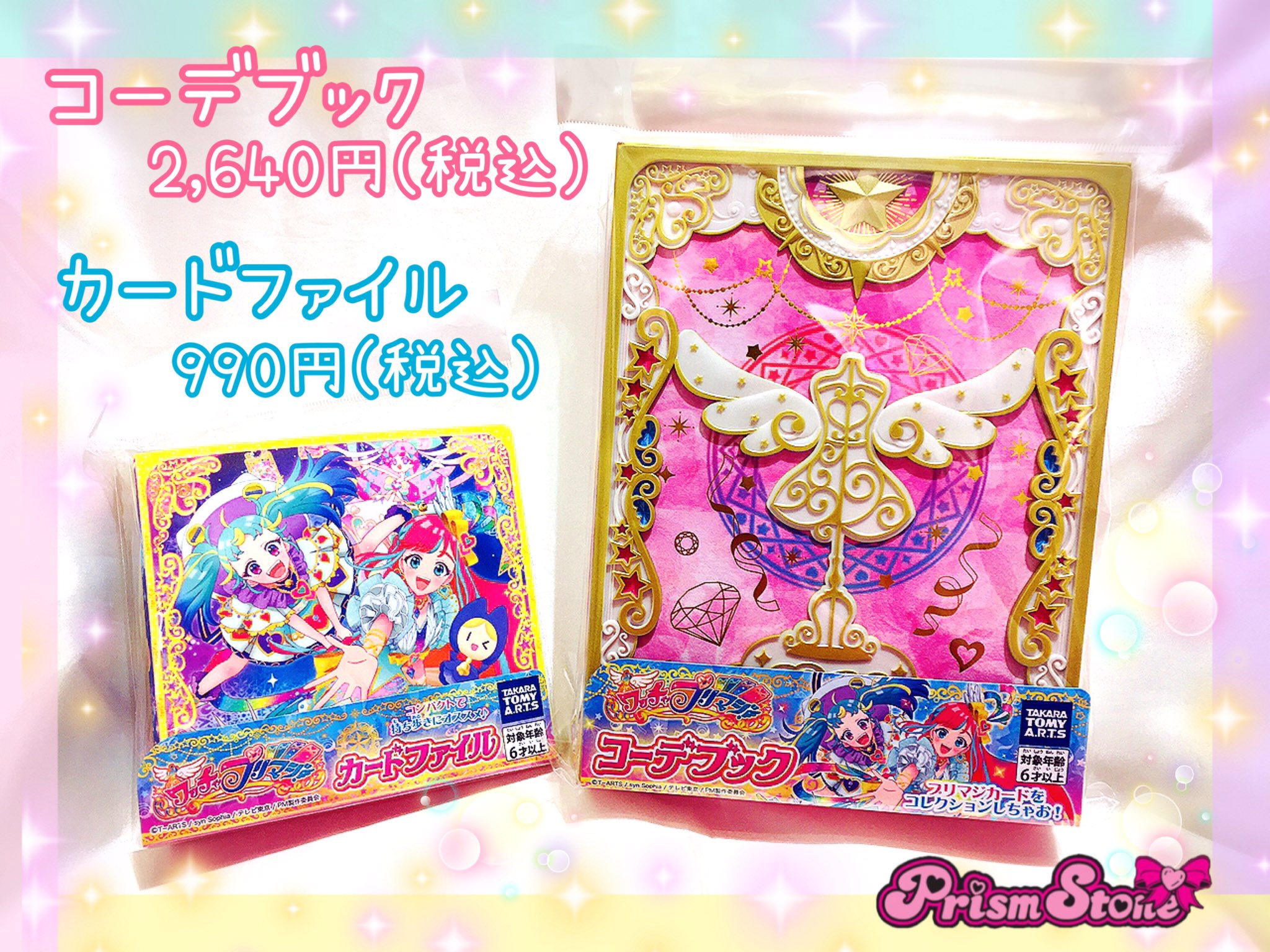 ワッチャプリマジ】コーデブックのかわりにオリジナル推しケース