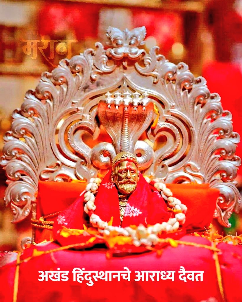 swaruprahane88's tweet photo. अखंड हिंदुस्थानचे आराध्य दैवत #छत्रपती
शिवाजी महाराजांना मानाचा मुजरा..🙏

🚩 #शिवराय_असे_शक्तिदाता..🚩 https://t.co/kfKcP73Jcs