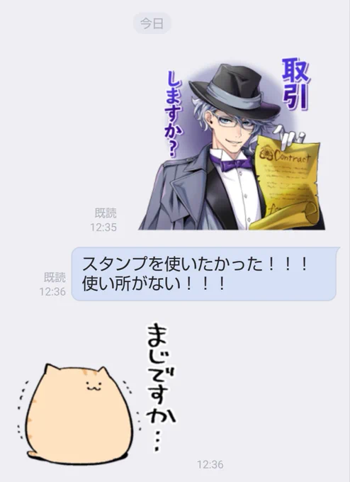 推しのスタンプを使いたかったが故に唐突に取引を持ちかけても怒らない優しい友だち 
