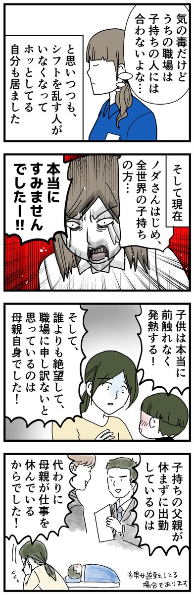 懺悔漫画2/2
「シフト管理は上の人がする」そして直接のシフト交換ができなくても、出勤してくれた人は次のシフトに休みを入れるなどの配慮をしてほしいと思っています。店長や社員も仕事が多く上から人件費減らせと言われて大変だと思います。皆が余裕の持てる社会になってほしいです。 