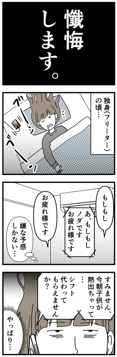 懺悔漫画1/2
詳しくはブログに書いています
https://t.co/iTSp6fcdeg
子供を育てることがどういうことかを理解してなかった自分を懺悔したいです。断る事自体は悪いことではありませんし、子無しは断ったらダメとも思っていません。互いに嫌な思いをしないために、→ 